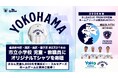 横浜市 中区・西区・南区・磯子区の市立小学校 約22,000名の児童・教職員へ「オリジナルTシャツ」を寄贈！