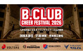 【B.CLUB CHEER FESTIVAL 2026】