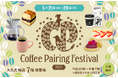 北海道に初上陸! スペシャルティコーヒー✕スイーツを楽しむ『Coffee Pairing Festival 2025 in Sapporo』大丸札幌店で開催