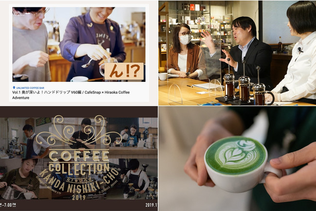 左から時計回り　CafeSnap YouTube、オンライン配信イベント丸山珈琲×CafeSnap(プロデュース・進行)、Japan Matcha Latte Art Competition（企画・運営）、COFFEE COLLECTION（企画・運営）