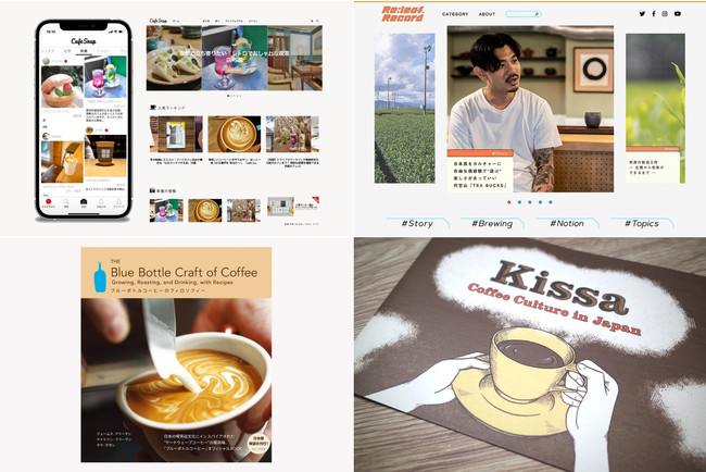 左から時計回り　CafeSnap（アプリ・メディア運営）、日本茶メディア Releaf Record（制作）、訪日外国人向け コーヒーカルチャー冊子 Kissa（企画・制作）、ブルーボトルコーヒーのフィロソフィー（翻訳・編集）