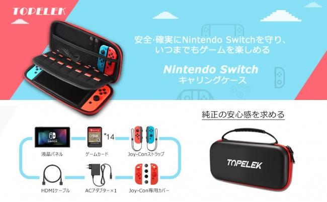 Nintendo Switch ケースが799円！48時間限定セール！8/2（木）～8/3（金）｜株式会社Patazonのプレスリリース