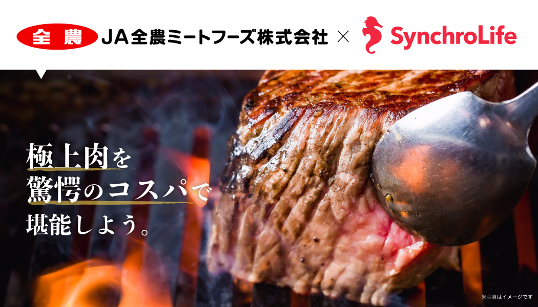 極上肉で驚愕のコスパ なのに10 も暗号通貨還元 Ja全農ミートフーズから焼肉 ぴゅあ 6店舗がシンクロ加盟店に登場 飲食代金10 還元キャンペーン とフォトコンテストを12月6日より開催 株式会社ginkanのプレスリリース