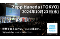 今こそ平和を歌おう!「10/23チェンジメーカー・フェス〜平和をつくる私のアクション〜」アンバサダーは土屋アンナ!AIと歌い、よしミチと語り、元少年兵の声を聴く。U25スピーカー&全プログラム決定!