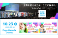 出演者発表「チェンジメーカー・フェス 」10/23(水)Zepp Hanedaで開催!アンバサダーは土屋アンナさん、わたなべちひろさん、メインアーティストAIさん、モデルのよしあきさん・ミチさんも