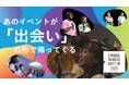 社会課題に挑む若者たちが集う「チェンジメーカー・ミートアップ」つながり・学び・共進する交流イベント:参加者エントリー開始!<U25限定>