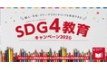 全国3,942人の声を届ける！　18人の子ども‧ユースが政党‧省庁へ教育課題を提言　『SDG４みんなの声アクション』