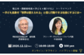 区立中学校で校則や定期テストを廃止したことが話題になり、各種メディアで大きく取りあげられた、世田谷区立桜丘中学校前校長:西郷孝彦さんとのトークイベントを12/12に実施