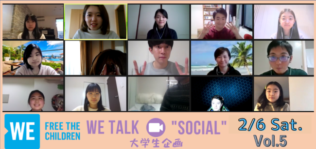 2020年11月～2021年2月に当団体ユースメンバー有志が主催した、児童労働に関するトークイベント「WE Talk SOCIAL大学生企画」（全5回）