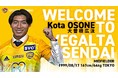日本体育大 大曽根広汰選手 加入内定のお知らせ