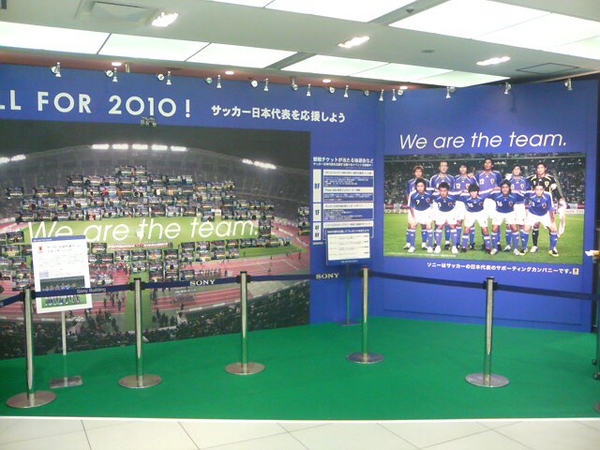 ソニービル All For 10 サッカー日本代表を応援しよう イベント開催中 ソニー企業株式会社のプレスリリース