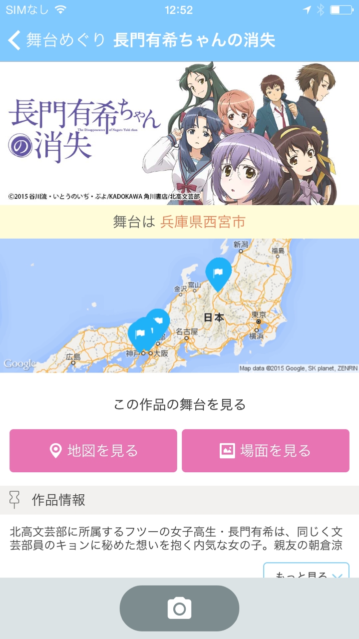 スマートフォンアプリ 舞台めぐり に新タイトルを追加 長門有希ちゃんの消失 が登場来たれ自転車乗り 聖地をめぐるサイクルイベントを開催 ソニー企業株式会社のプレスリリース