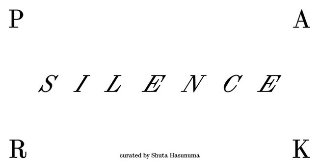 Silence Park Curated By Shuta Hasunuma ー4 1 木 再開 蓮沼執太と各国のアーティストが集めた世界各地の環境音をginza Sony Parkにインストール ソニー企業株式会社のプレスリリース