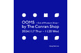テレンス・コンラン展のサテライトミュージアムショップが、銀座の地下に期間限定オープン『OOMS by The Conran Shop』本日11月7日(木)~20日(水)まで開催