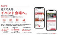 ネット広告の「クリック」の次は「来場」が成果地点に。来場型報酬プラットフォーム「カムナビ」提供開始