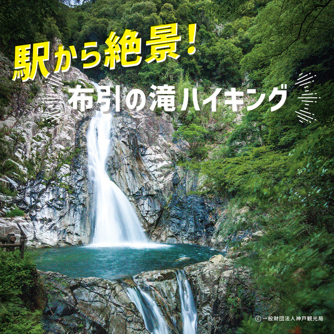 好日山荘 Jr西日本 Jr新神戸駅で六甲山エリアの魅力発信ディスプレイ開始 株式会社 好日山荘のプレスリリース