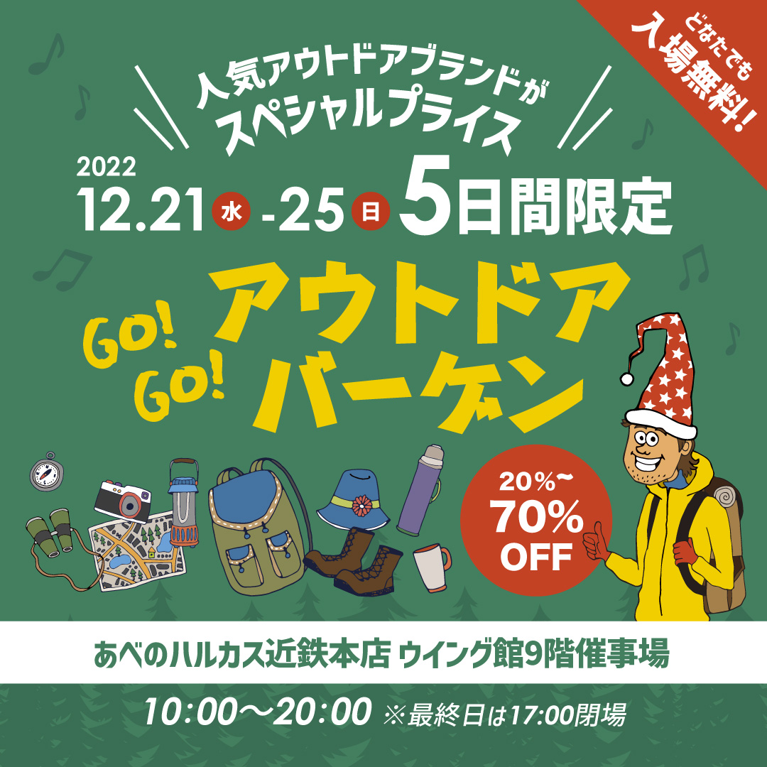 好日山荘 Go Go アウトドアバーゲン 開催 株式会社 好日山荘のプレスリリース