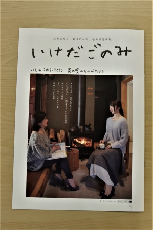 最新号「いけだごのみ」vol.16