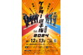 【福井県池田町】木望の森100年プロジェクト　木を活かした町考案のウッドスポーツ「ゲッター選手権2024」挑戦者募集中！