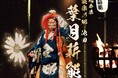 【福井県池田町】8月11日(月・祝)「能楽の郷 池田 葉月薪能」開催。人間国宝による能と狂言、輪島の御陣乗太鼓など多彩な伝統芸能を堪能!