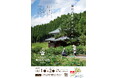 【福井県池田町】今年で18回目、池田町の豊かな自然と食を味わう収穫祭 「いけだ 食の文化祭 2025」を開催します!