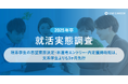 【2025年卒 就活実態調査】理系学生は、志望業界決定・本選考エントリー・内定獲得時期が文系学生よりも3ヶ月先行