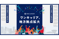 ワンキャリア、地方営業拠点を拡大 11月1日に福岡営業所を新規開設、大阪営業所を拡張移転