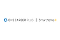 転職サイト「ONE CAREER PLUS」が「SmartNews+」の専門チャンネル「キャリア+」へのコンテンツ提供を開始
