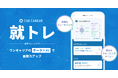 ワンキャリア、新機能「就トレ」を提供開始 / ONE CAREERのデータ×AIで、就活生1人でも面接トレーニング可能に