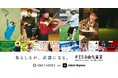 ONE CAREER with Adobe Express 新キャンペーン【#ES自由化宣言】、ワンキャリア新入社員が登場する屋外広告を東急田園都市線・渋谷駅にて本日から公開