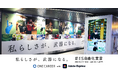 ONE CAREER with Adobe Express 新キャンペーン【#ES自由化宣言】ワンキャリア新入社員が登場する屋外広告第2弾を東急田園都市線・渋谷駅にて本日から公開