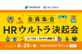 ワンキャリア、IVS2025のEcosystem Partnerに就任 / 公式サイドイベントをYOUTRUSTと共同で6/25(水)に開催
