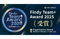 ワンキャリア、エンジニア組織の開発生産性が高い企業に贈られる「Findy Team+ Award 2025」のOrganization Awardを受賞