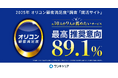 【2025年 オリコン顧客満足度®調査 「就活サイト」】ワンキャリアが最も高い“推奨意向”を獲得、約10人中9人が「サービスを薦めたい」と回答