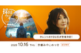 【ワンキャリア主催大型カンファレンス “採用ウルトラキャンプ”】タレント・YOU氏の登壇が決定、“人の心を動かす力” について迫る特別セッションを開催