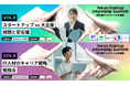 ワンキャリア、就活生向けスタートアップ連続セミナー「Tokyo Startup Internship Summit」Vol.3、Vol.4を開催