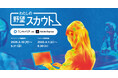 履歴書の時代から「ビジュアル自己PR」の時代へ／ワンキャリア、「わたしの野望スカウトキャンペーン」開始