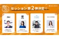 ひととしごとの研究者・古屋 星斗氏、資料作成のプロ・豊間根 青地氏らの登壇が決定！
