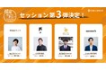 採用ウルトラキャンプ2026 in 京都、新設される「ワークショップエリア」の詳細を公開
