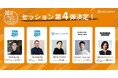 【YKK APのCHRO、京都の老舗商社・ウエダ本社代表取締役ら登壇】ワンキャリア主催『採用ウルトラキャンプ2026 in 京都』第4弾セッションが決定！