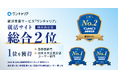 就活支援サービス「ワンキャリア」が『2026年 GMO顧客満足度ランキング 就活サイト』で総合2位を獲得／首都圏部門、日系大手企業志望ユーザー部門は1位に