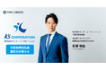 ワンキャリアの取締役3名がグループ会社 キッズ・コーポレーションの経営に新たに参画 / 代表取締役社長にワンキャリア 取締役副社長 執行役員COO 長澤 有紘が就任