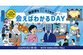 ワンキャリア転職が主催の交流型キャリアイベント「会えばわかるDAY」を9月27日（日）に東京・原宿にて開催