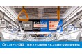 ワンキャリア転職、東京メトロ銀座線・丸ノ内線で交通広告を掲出開始