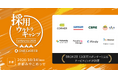 ワンキャリア主催「採用ウルトラキャンプ2026 in 京都」、BRONZE LIGHTスポンサー8社による最新採用ソリューションのサービスピッチを実施