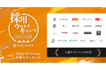 ワンキャリア主催「採用ウルトラキャンプ2026 in 京都」参加者間の交流を深めるサイドイベント全11プログラムを公開！