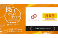 採用担当者向け大型カンファレンス「採用ウルトラキャンプ2026 in 京都」に「鳥貴族」の屋台出店が決定！