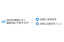 受賞企業を発表 One Career 就活クチコミアワード2021 株式会社ワンキャリア 株式会社ワンキャリアのプレスリリース