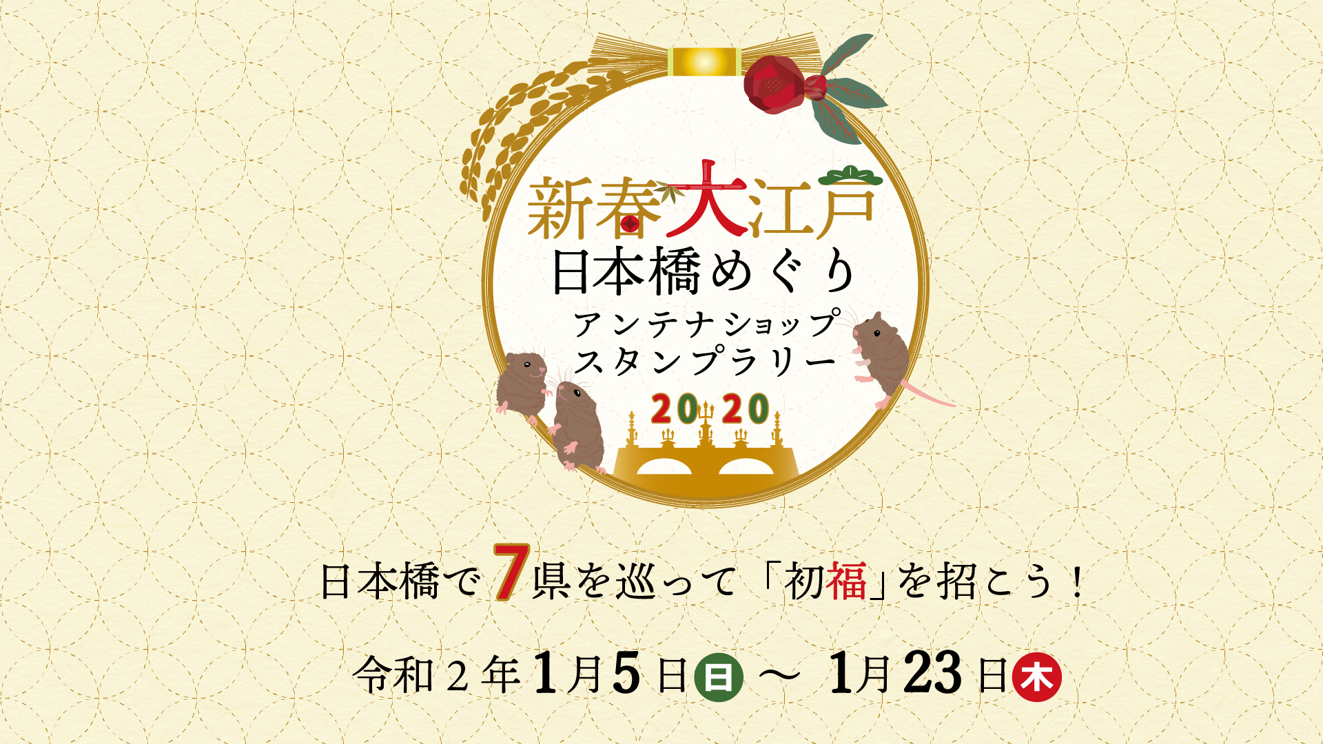 三重テラス企画 新春大江戸日本橋めぐりアンテナショップスタンプラリーを実施します 三重県のプレスリリース