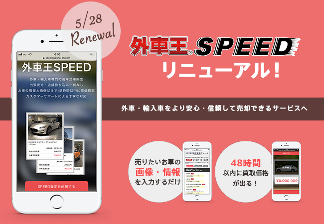 即時買取はうまくいかない 外車王speed が輸入車専門 高年式車限定の買取サービスとして大幅刷新 カレント自動車株式会社のプレスリリース